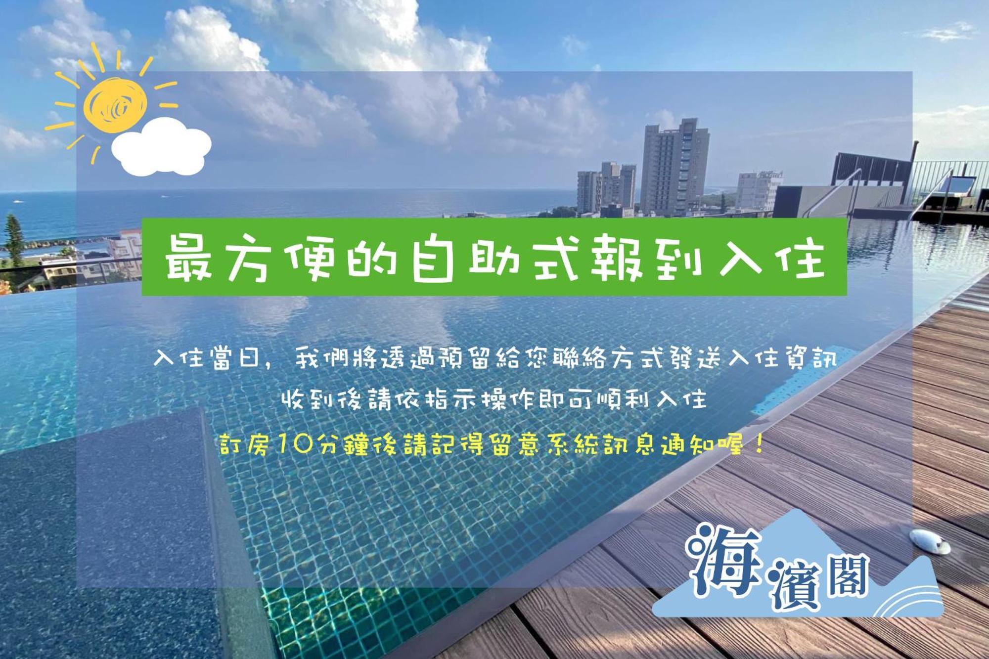 海濱閣民宿 Toucheng Exterior foto